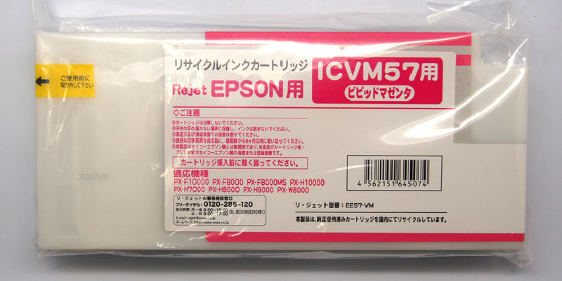 EPSON 大判 インクカートリッジ ICVM57対応リサイクルインク ビビットマゼンタ【国産】