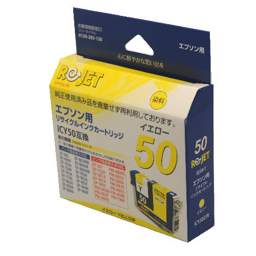 EPSON インクカートリッジ ICY50対応リサイクルインク イエロー【国産】