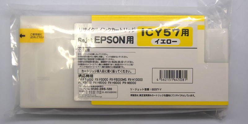 EPSON 大判 インクカートリッジ ICY57対応リサイクルインク イエロー【国産】