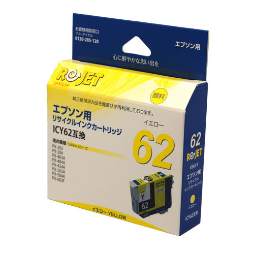 EPSON インクカートリッジ ICY62対応リサイクルインク イエロー【国産】