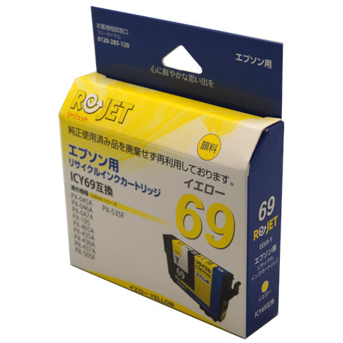 EPSON インクカートリッジ ICY69対応リサイクルインク イエロー【国産】