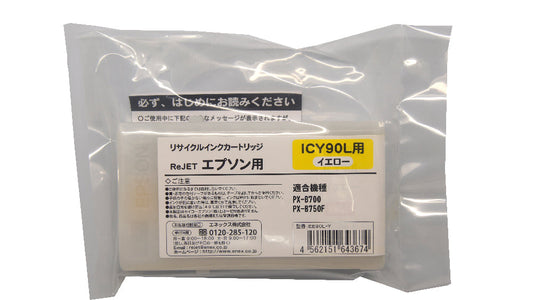 EPSON 大判 インクカートリッジ ICY90L対応リサイクルインク イエロー【国産】