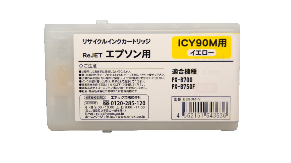 EPSON 大判 インクカートリッジ ICY90M対応リサイクルインク イエロー【国産】