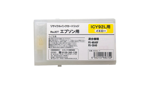 EPSON 大判 インクカートリッジ ICY92L対応リサイクルインク イエロー【国産】