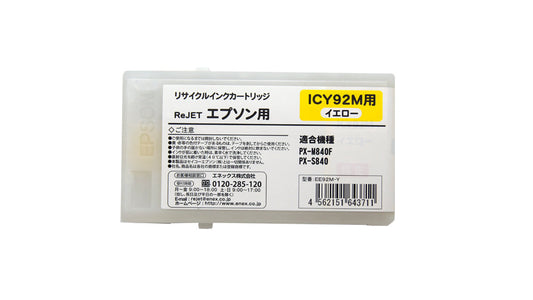 EPSON 大判 インクカートリッジ ICY92M対応リサイクルインク イエロー【国産】